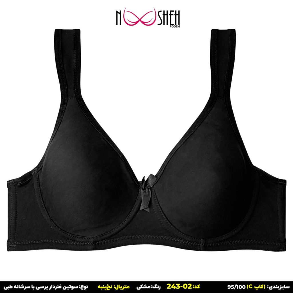 محصول شماره 1 سوتین نخی مشکی فنردار بندطبی کاپ سی نوشه پوش کد-24302