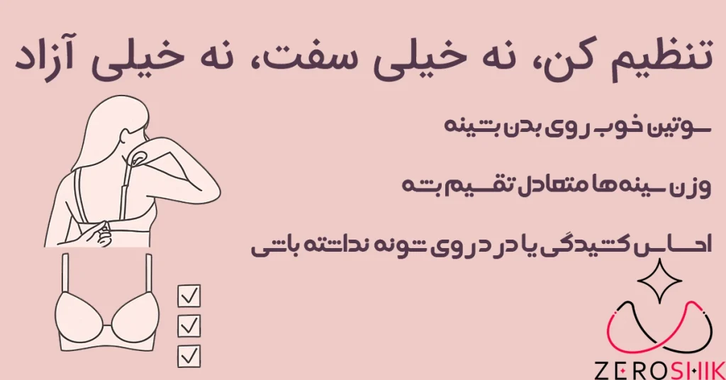 عکس شماره 5 بلاگ پوشیدن صحیح سوتین