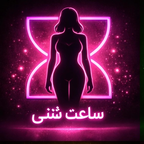 Hourglass: ساعت شنی