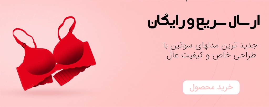 عکس بنر بالای سایت سوتین