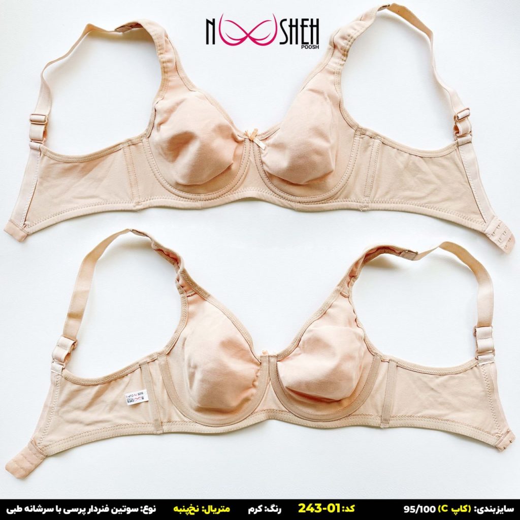 محصول شماره 6 سوتین نخی کرم فنردار بندطبی کاپ سی نوشه پوش کد-24301