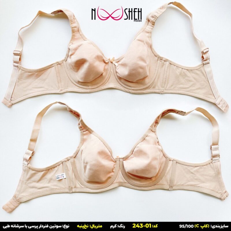 محصول شماره 6 سوتین نخی کرم فنردار بندطبی کاپ سی نوشه پوش کد-24301
