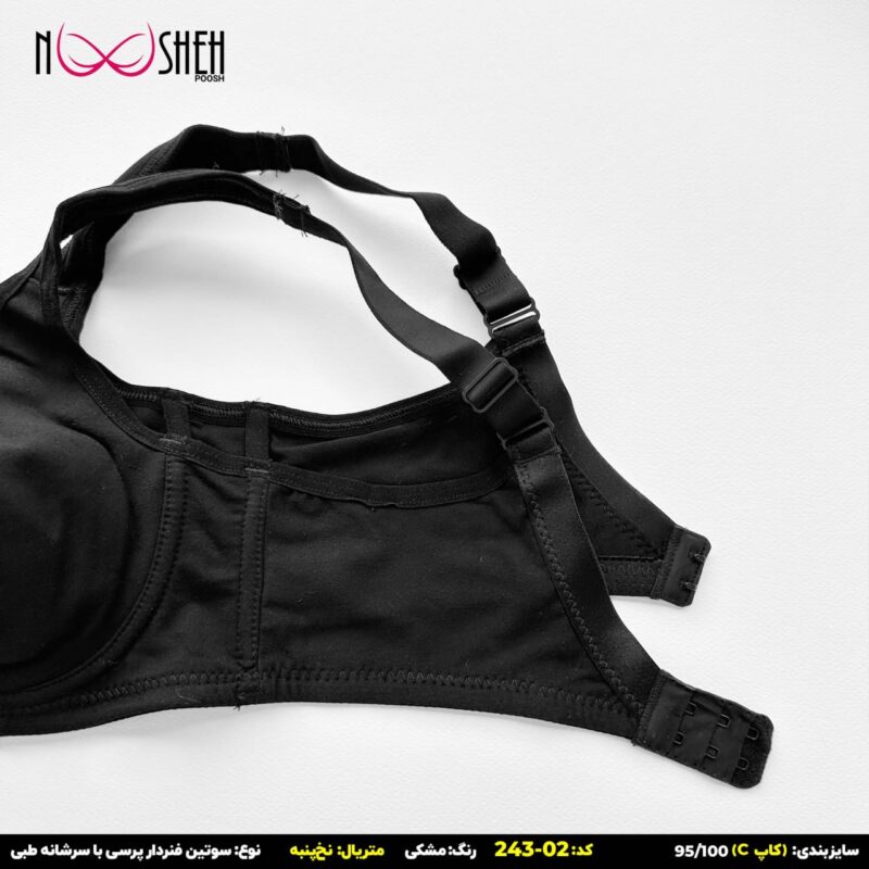 محصول شماره 9 سوتین نخی مشکی فنردار بندطبی کاپ سی نوشه پوش کد-24302