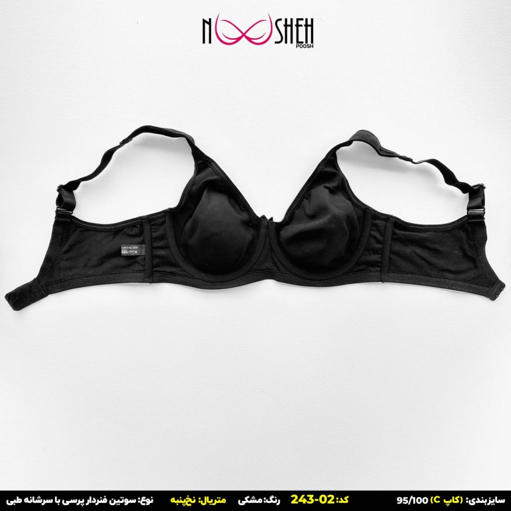 محصول شماره 10 سوتین نخی مشکی فنردار بندطبی کاپ سی نوشه پوش کد-24302