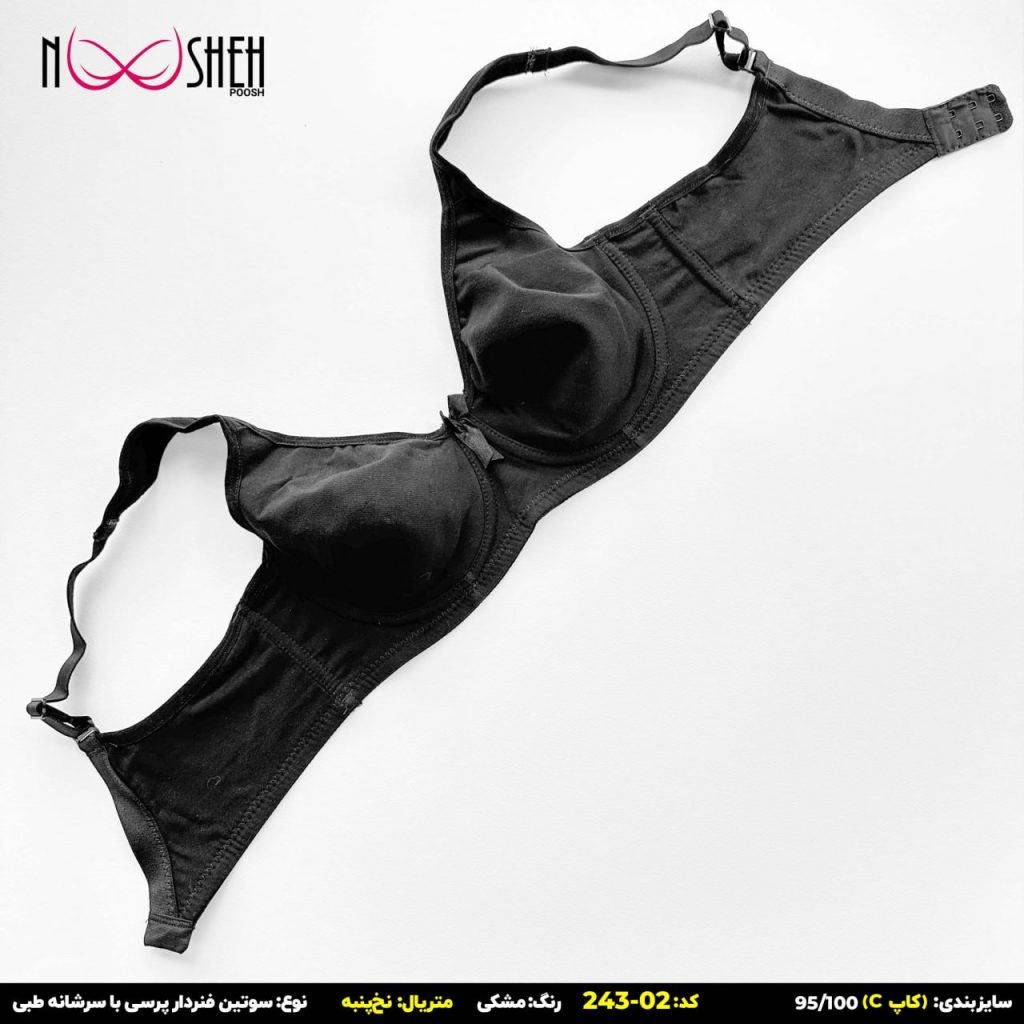 محصول شماره 4 سوتین نخی مشکی فنردار بندطبی کاپ سی نوشه پوش کد-24302