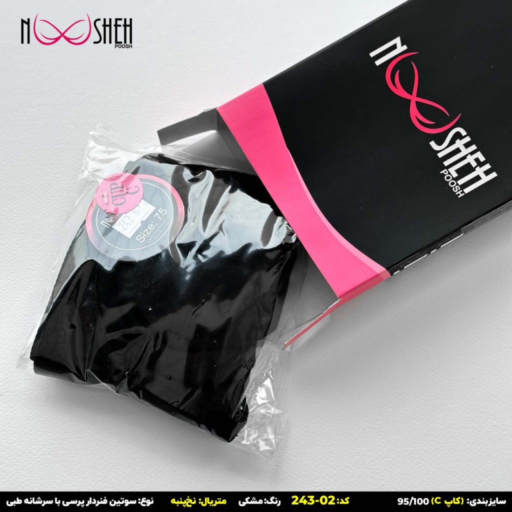 محصول شماره 3 سوتین نخی مشکی فنردار بندطبی کاپ سی نوشه پوش کد-24302