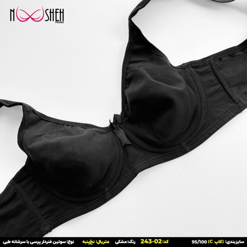 محصول شماره 5 سوتین نخی مشکی فنردار بندطبی کاپ سی نوشه پوش کد-24302