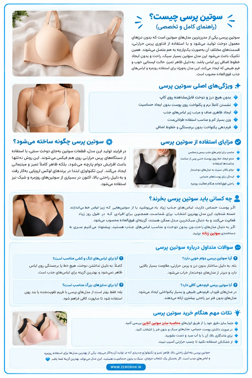 👙 سوتین پرسی چیست و برای چه کسانی مناسب است؟