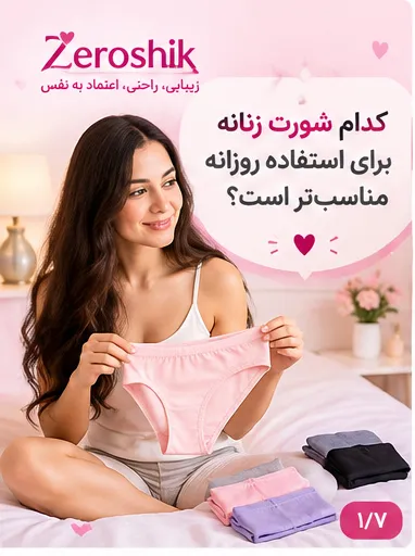 راهنمای انتخاب شورت زنانه مناسب استفاده روزانه